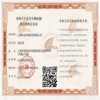 中国卫生有害生物防制 协会团体会员证